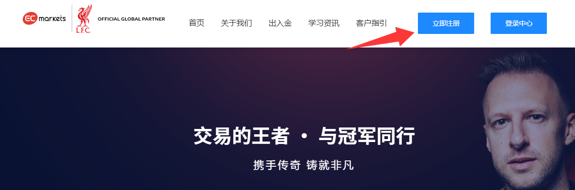 客户指引-EC Markets官网