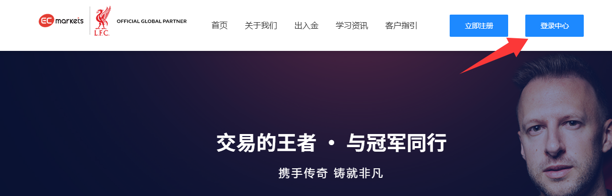 客户指引-EC Markets官网